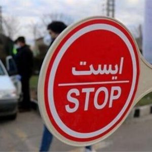 اطلاعیه مهم درباره تردد شبانه اصحاب رسانه در تهران
