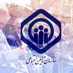 تامین اجتماعی نقطه کور سیاستگذاری ایران