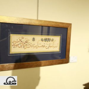 نمایشگاه خوشنویسی”شمیم یاس” به مناسبت ولادت حضرت زینب(س)